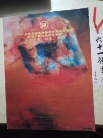 2006年广东省文物艺术品联合拍卖会暨广州艺拍夏季拍卖会  中国油画 版画 水彩