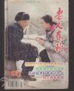 老人春秋    2002///1--6期///合订本