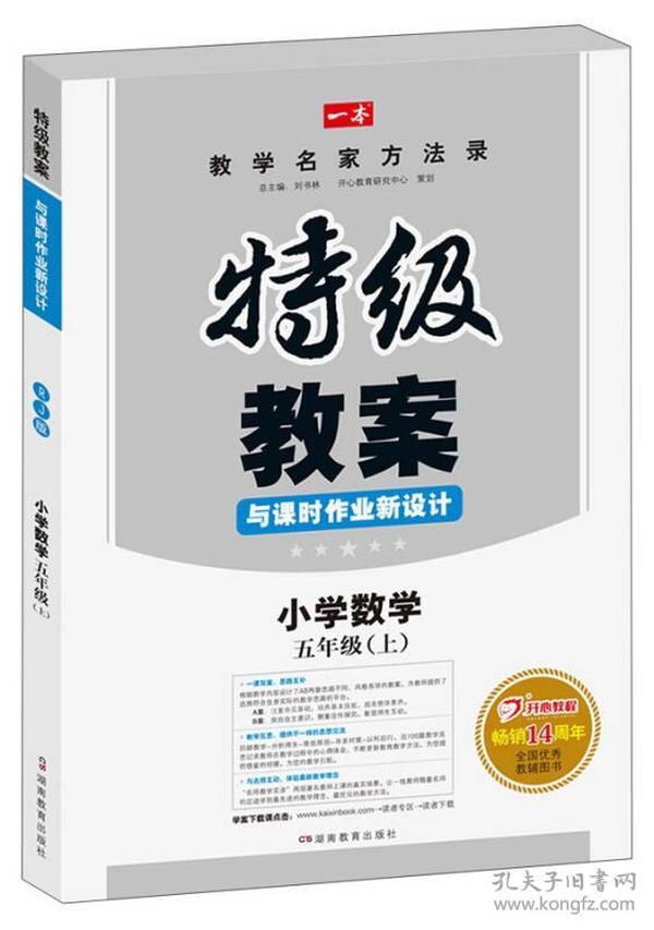 特级教案与课时作业新设计：小学数学（五年级 上 RJ版）