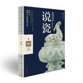 说瓷 / 范冬青揭秘古瓷器收藏门道