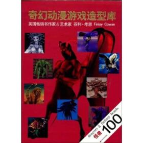 【高温消毒 塑封发货】奇幻动漫游戏造型库：怪兽100