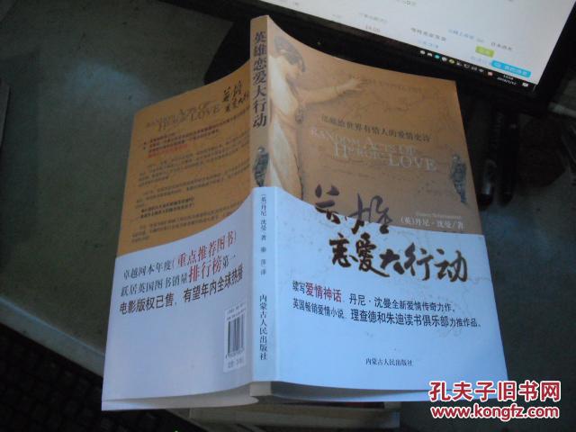 英雄恋爱大行动