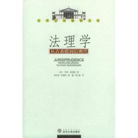 法理学：从古希腊到后现代  　本书试图提供一种导论性的教科书，既可以用做引导那些希望了解法理学本质的读者，又尽力忠实于编年学和学术著述的相互作用说。在这方面，本书的部分目的是注释，即对不同学者在一定的语境中提出的观点和材料进行说明。另一方面，本书也是对资料的发展的一种具体叙事；是一种按照前现代、现代和后现代展开的叙事。