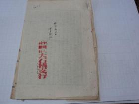 中国人民银行大石桥支行1953年关于悼念斯大林学习总结