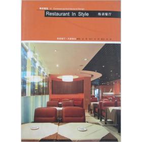 商店建筑4：格调餐厅