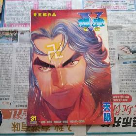 漫画：龙虎5世  31