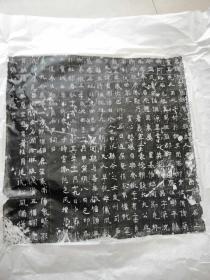 唐永徽三年，魏恭，志拓，河北常巨鹿人，见方45cm