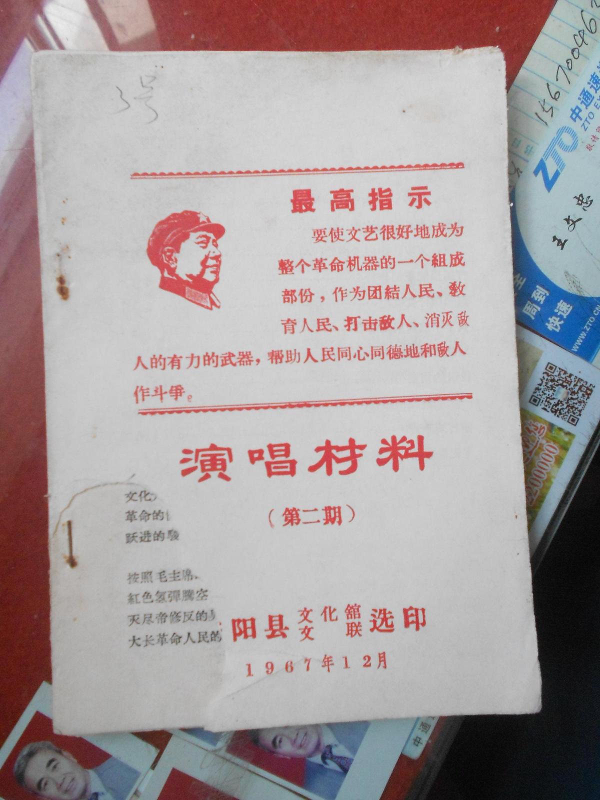 **时期；演唱材料（第二期）