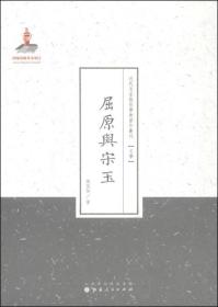 屈原与宋玉