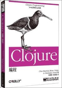 Clojure编程：Java世界的Lisp实践