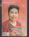 老人春秋    2003///7--12期///合订本