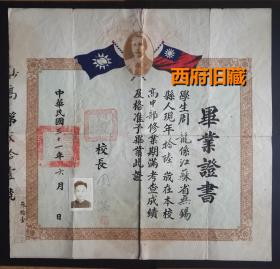 百年名校,1942年湖南私立妙高峰中学毕业证书，抗战期间内迁到陕西蓝田，原照原印