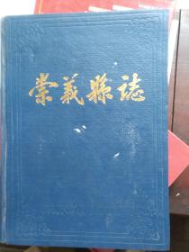 崇义县志