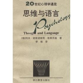 思维与语言