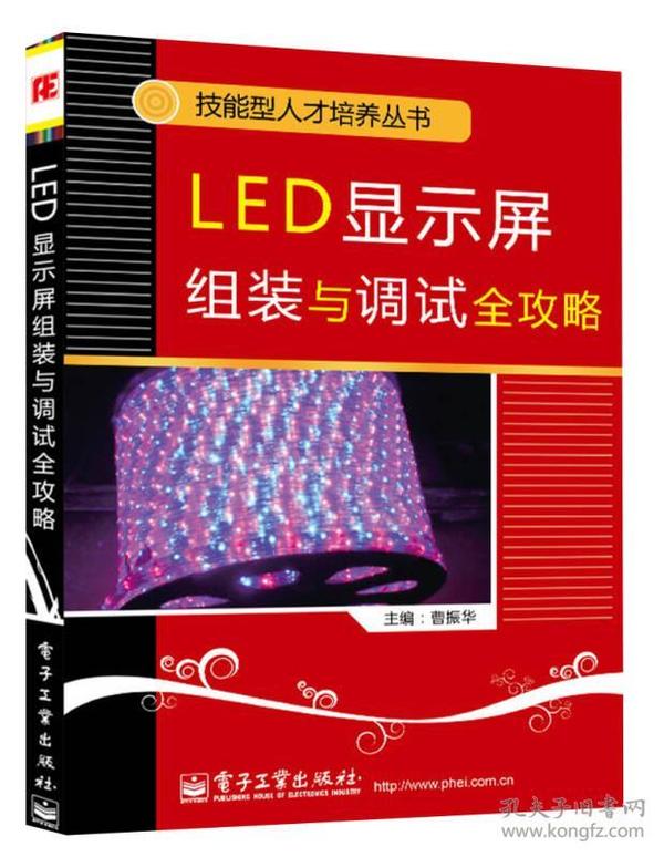 LED显示屏组装与调试全攻略