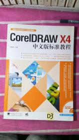 Dreamweaver CS4中文版标准教程