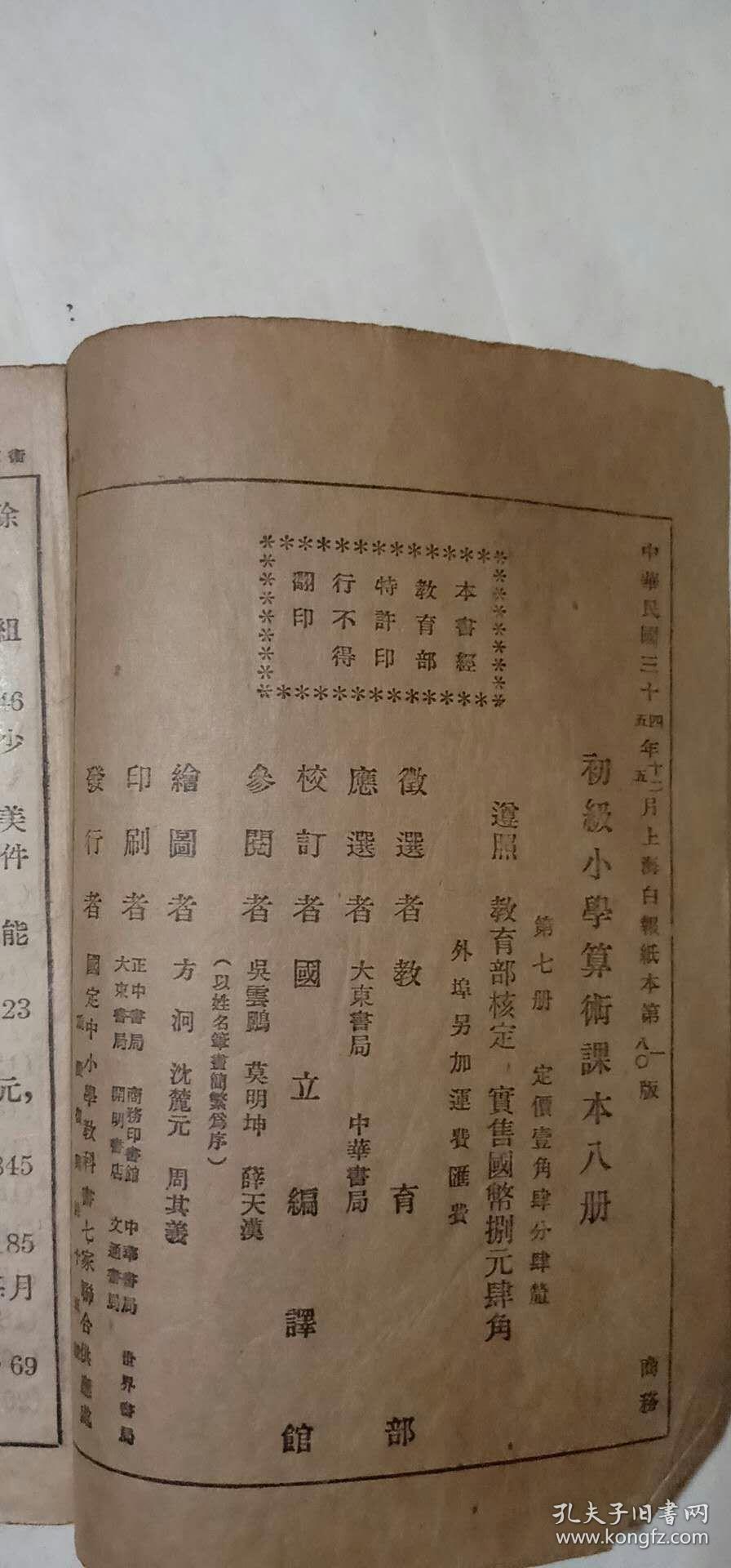 《初级小学算数课本七册》