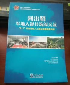 剑出鞘军地人影共筑阅兵蓝 9·3纪念活动人工消云减雨保障总结