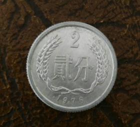 1976年贰分 硬币