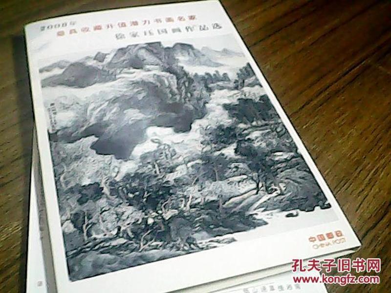 名信片-2008年最具收藏升值潜力书画名家徐家珏国画作品选{8张全}