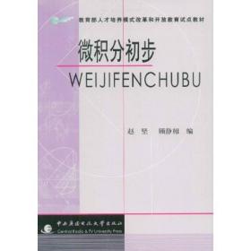 ：微积分初步