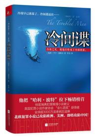冷间谍 正版