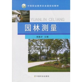 园林测量