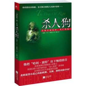 杀人狗 正版