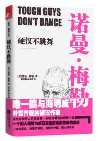 【正版现货】硬汉不跳舞