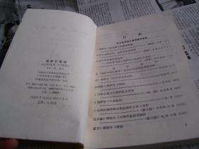 格萨尔研究:第四辑