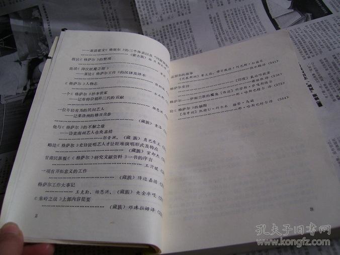 格萨尔研究：第四辑