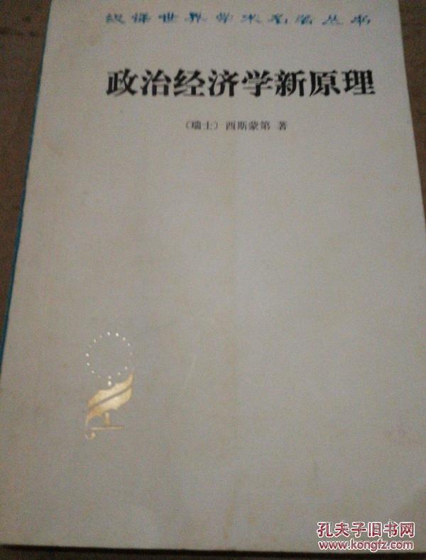 政治经济学新原理