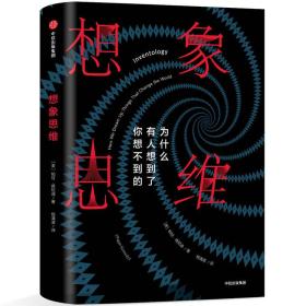 想象思维——为什么有人想到了你想不到的