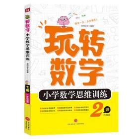 小学数学思维训练5级