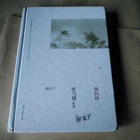 指间砂：2013全新修订版,听雪江湖，盛装回归