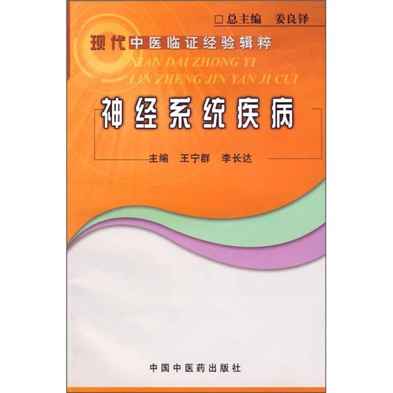 神經(jīng)系統(tǒng)疾病
