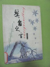 鬢角之雪
