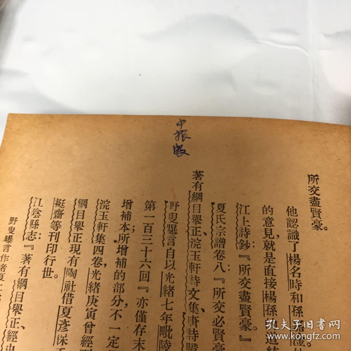 1939年初版巜小说戏曲新考》