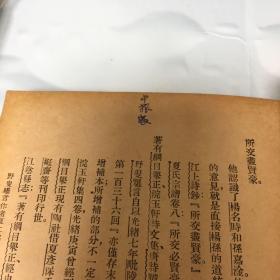 1939年初版巜小说戏曲新考》