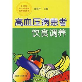 高血压病患者饮食调养