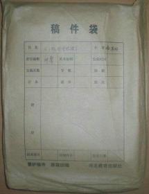 天主教经济伦理学（出版前的印刷书稿）