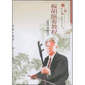 板胡演奏教程