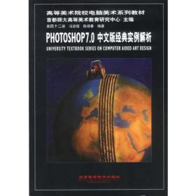 Photoshop7.0中文版经典实例解析