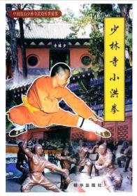 少林寺三路炮拳