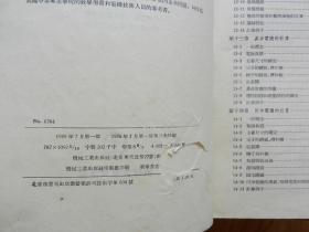 中等专业学校教学用书《电机设计》上下册
