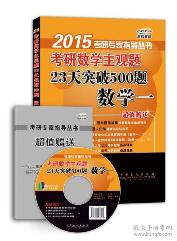 2015考研数学主观题23天突破500题：数学一