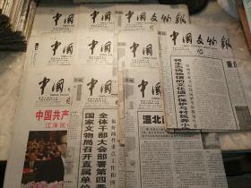 中国文物报 2002年第0984、0993、0995、1007、1033、1035、1037、1039、1041、1043、1054、1058、1061、1062、1063、1074、1076期，一共17期 （超大4开，大量文物考古信息、图片）