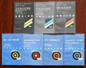 斯米克管理丛书7册（美国管理协会） 企业协作的策略 降低成本指南 国际商务谈判 第一次当经理  创建和维护企业的良好声誉 让员工热爱你的公司 如何对付工作和生活中的压力