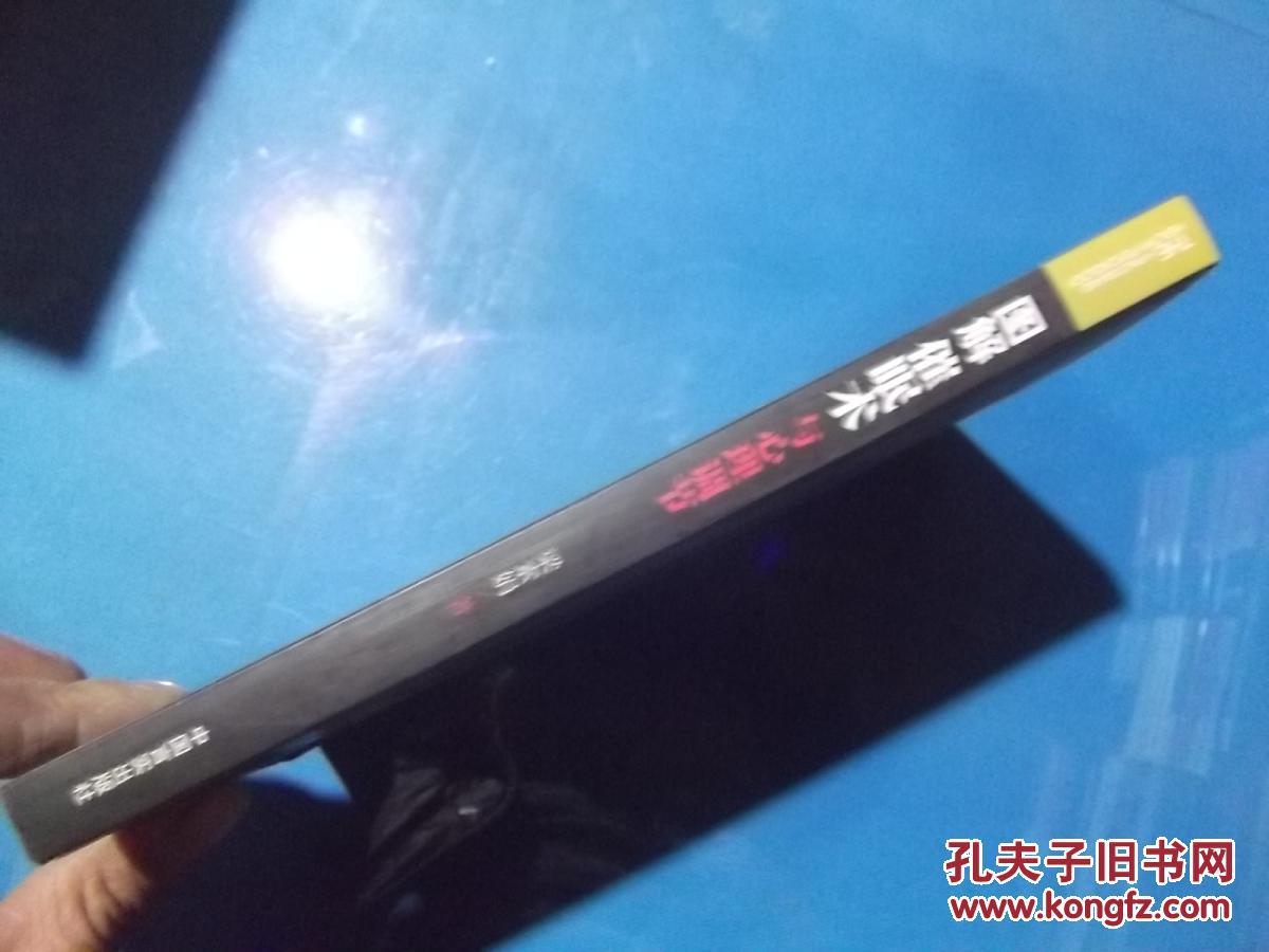 图解催眠术与心理调节      正版现书