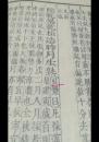 最全品最好的清朝顺治乙未年（1655年）《本草纲目》木刻本48册全